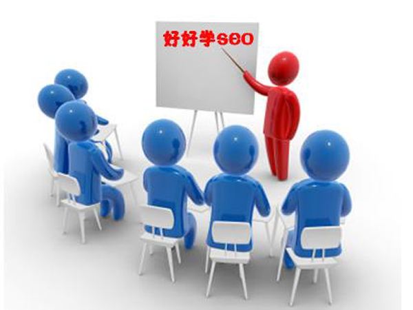 新手若这样学SEO 一百小时轻松脱胎换骨(图2) 新手若这样学SEO 一百小时轻松脱胎换骨(图2)